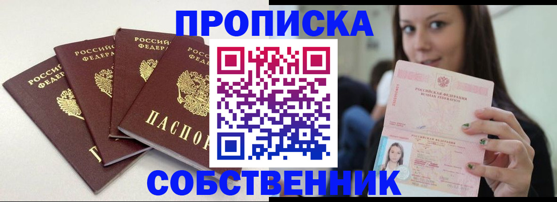 временная регистрация купить в Балашове