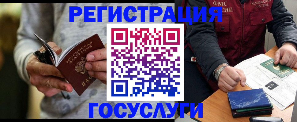 миграционный учет в Балашове