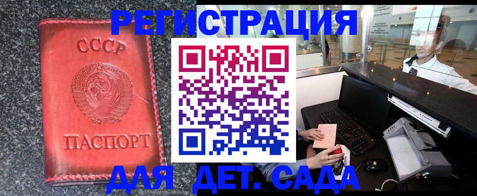временная регистрация для всех в Балашове
